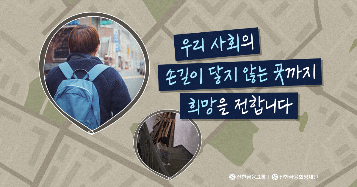 ‘복지 사각지대’의 내일을 밝히는 맞춤형 지원